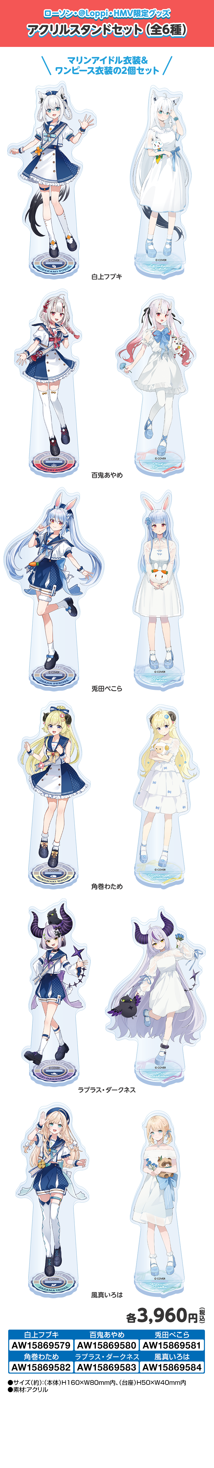 [代購][預訂] HOLOLIVE LAWSON限定 立牌2個SET