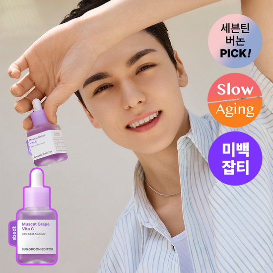 SungBoon Editor Muscat Grape Vita C Dark Spot Ampoule 40ml