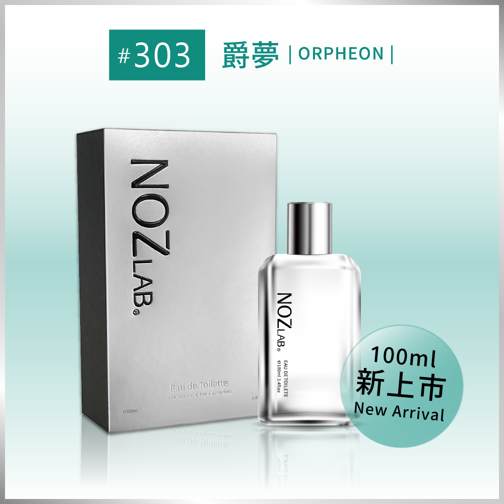 #303 爵夢 淡香水 100ml