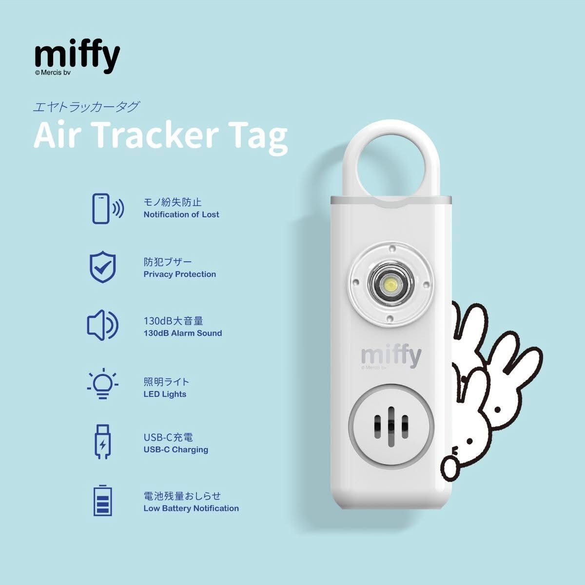 miffy MIF34防狼追蹤警報器 Air Tracker Tag