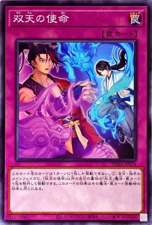 PHRA-JP074  双天の使命 (雙天的使命)