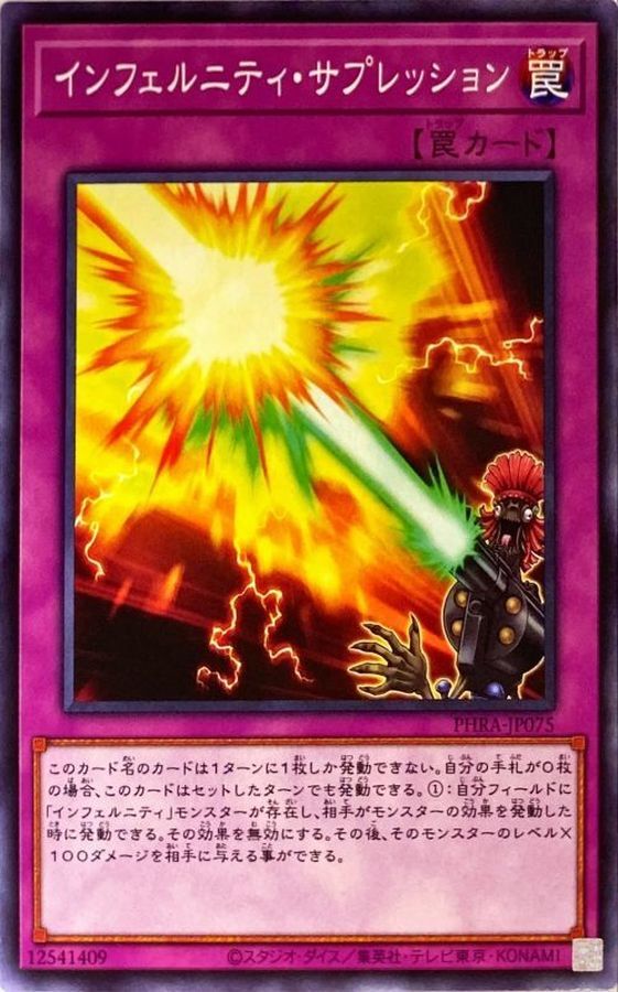 PHRA-JP075  インフェルニティ・サプレッション (無限地獄鎮壓)