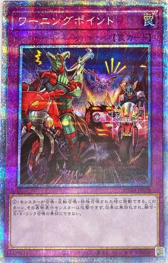 PHRA-JP078  (SR)ワーニングポイント (警報哨)