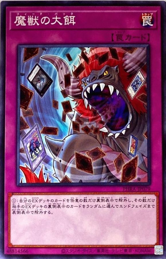 PHRA-JP079  魔獣の大餌 (魔獸的大餌)