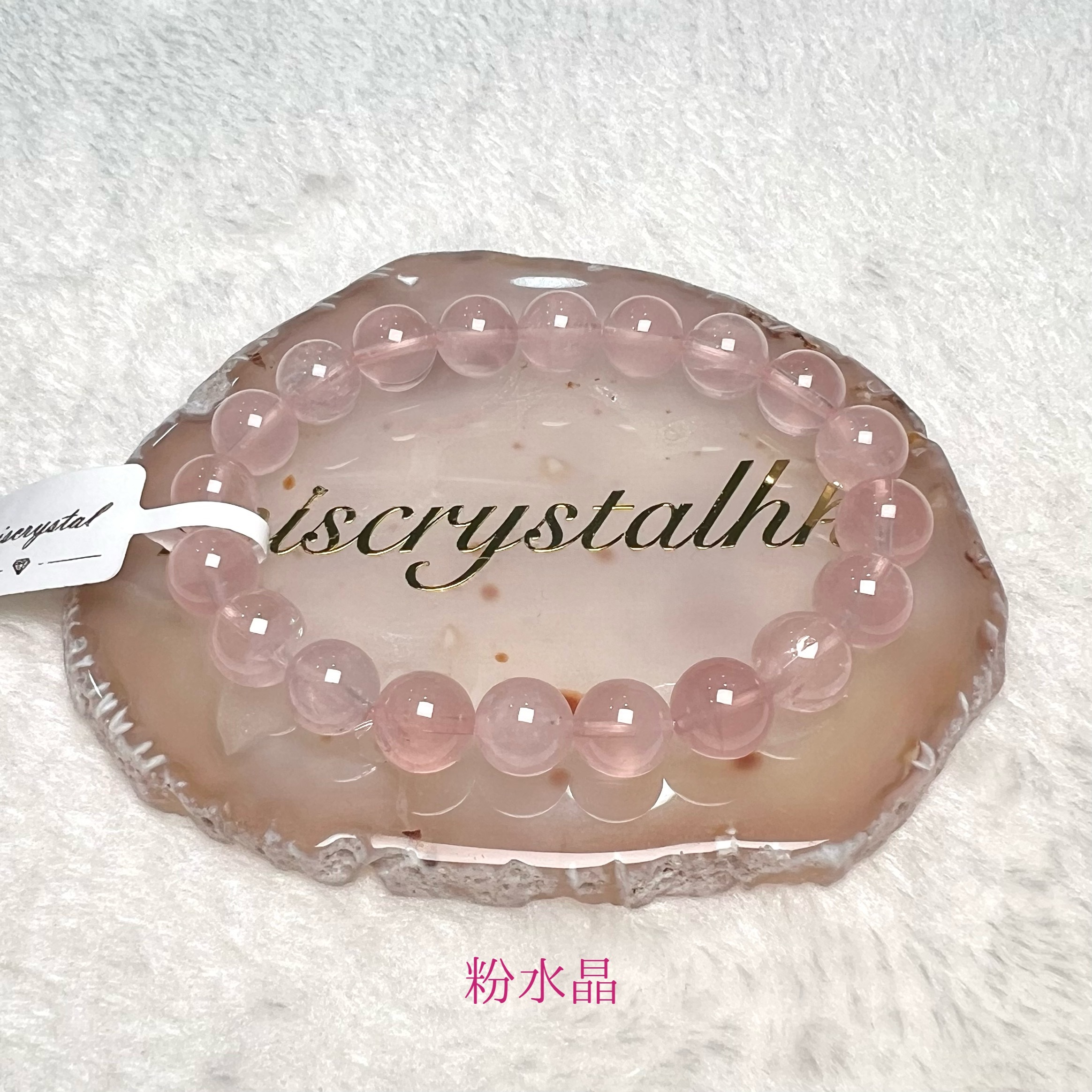 粉水晶 9.8mm #F582A