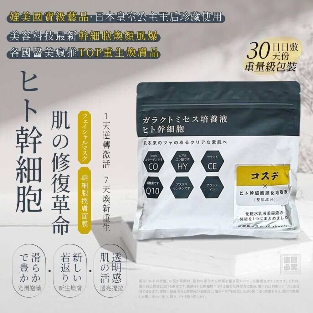 日本幹細胞緊緻面膜