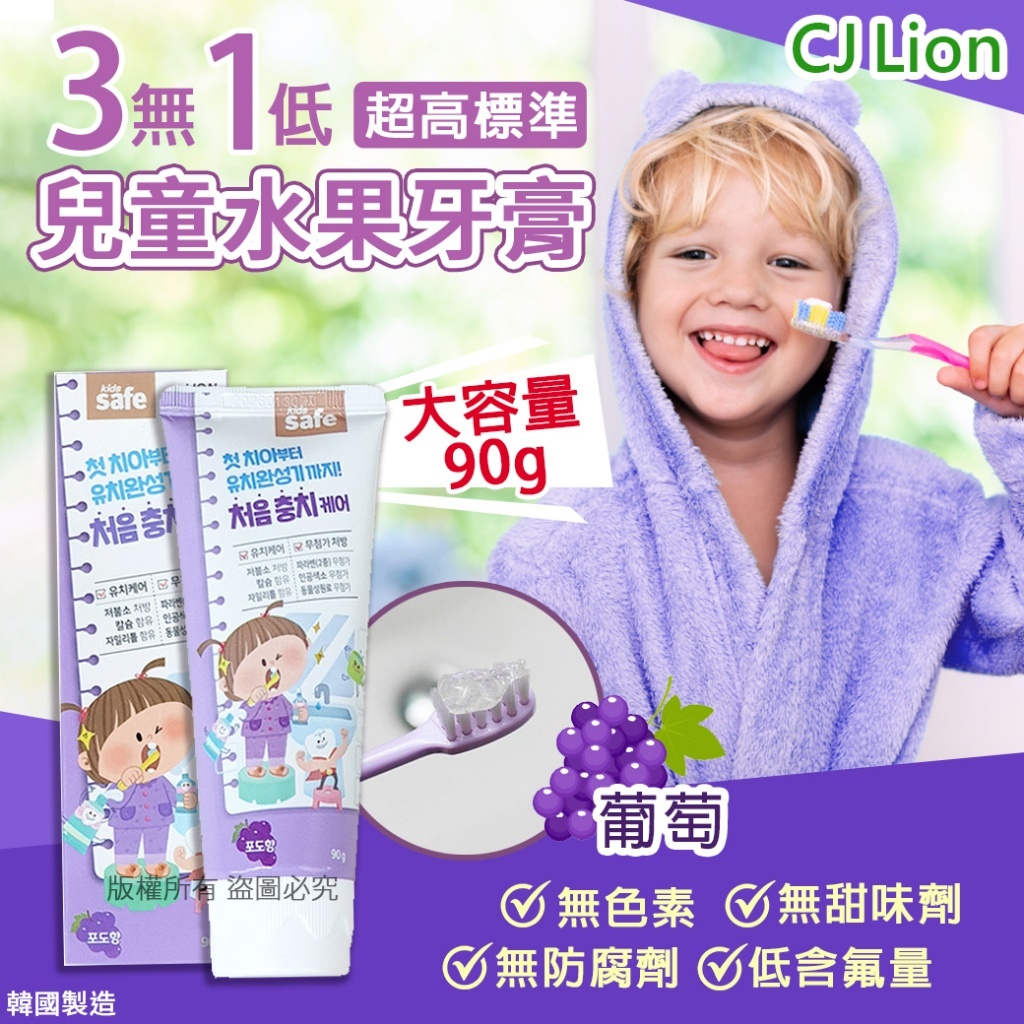 韓國 CJ Lion 超高標準兒童葡萄牙膏 (1套3支)