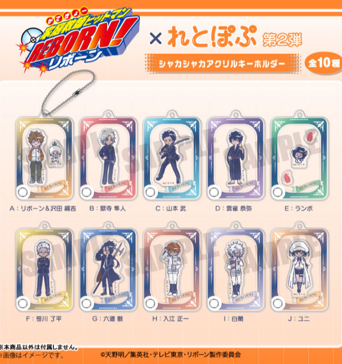 [代購][預訂] 家庭教師 REBORN! れとぽぷ 第2彈 掛件