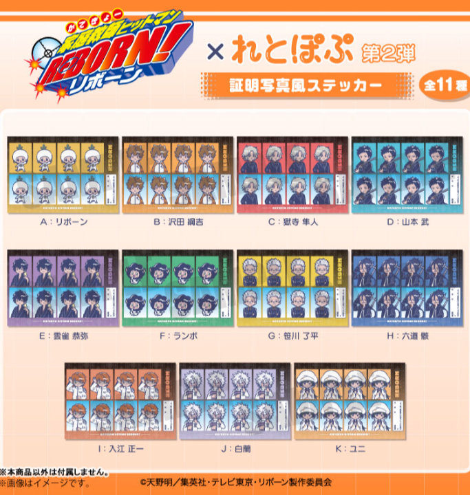 [代購][預訂] 家庭教師 REBORN! れとぽぷ 第2彈 証明寫真風 貼紙