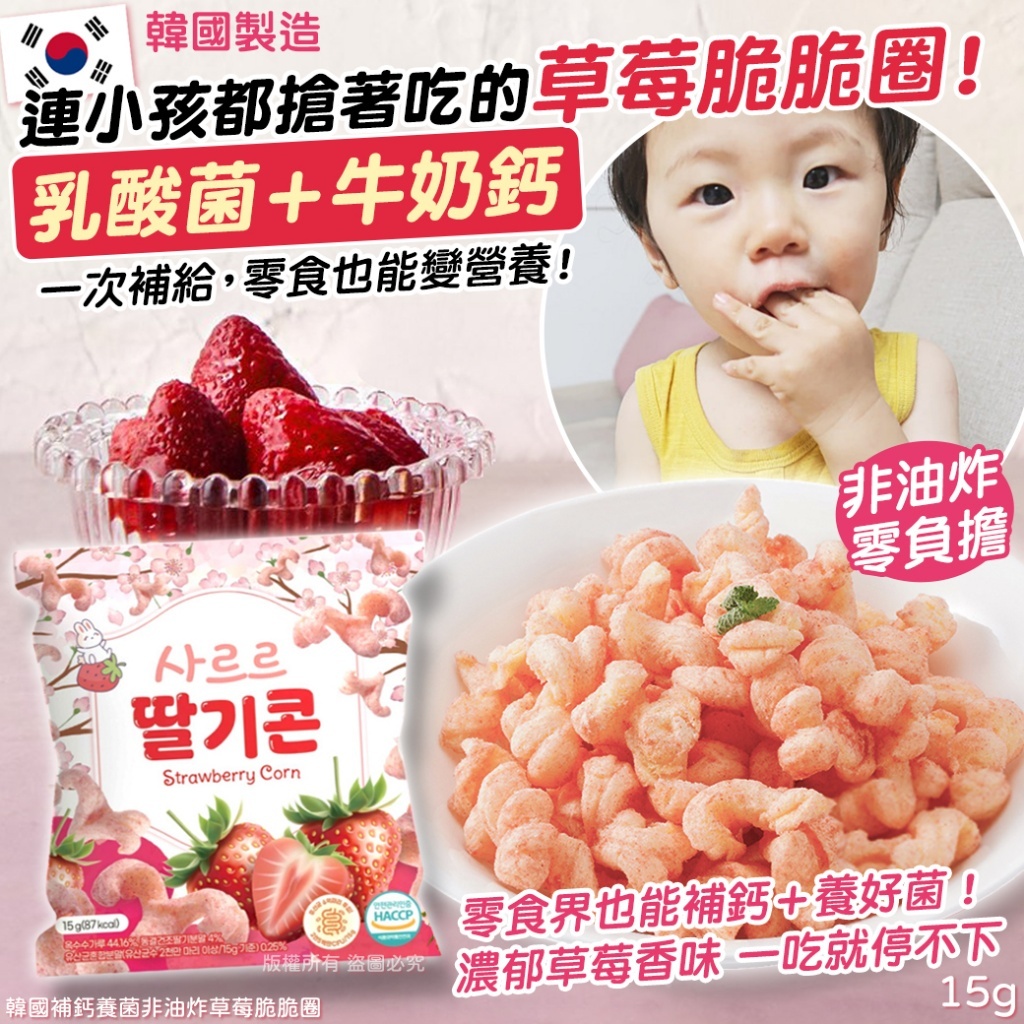 韓國補鈣養菌非油炸草莓脆脆圈 (1套3包)