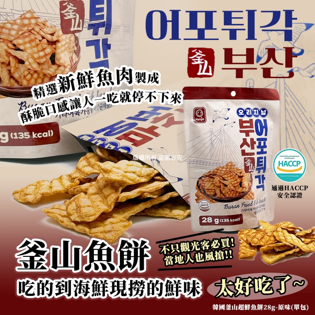 韓國釜山超鮮魚餅 (1套5包)