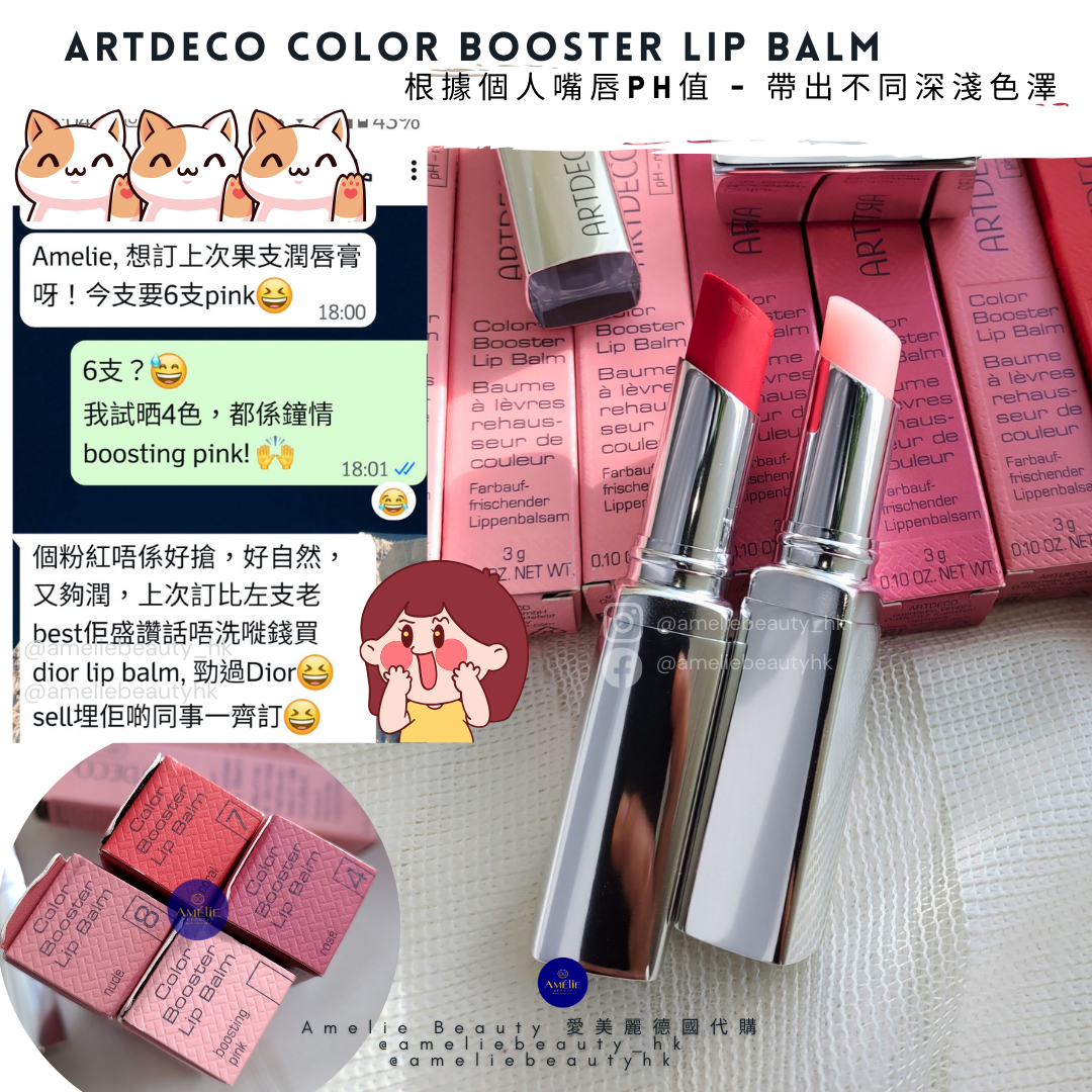 ARTDECO 雅蔻甜蜜之吻潤澤持久變色潤唇膏 - 客人好評