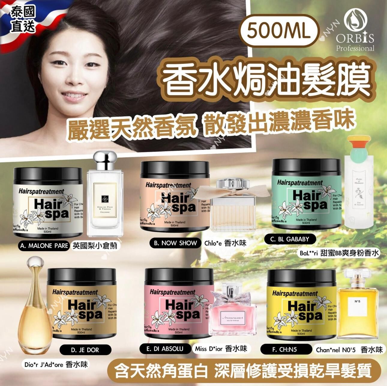 泰國直送 ORBIS 角蛋白香水焗油髮膜