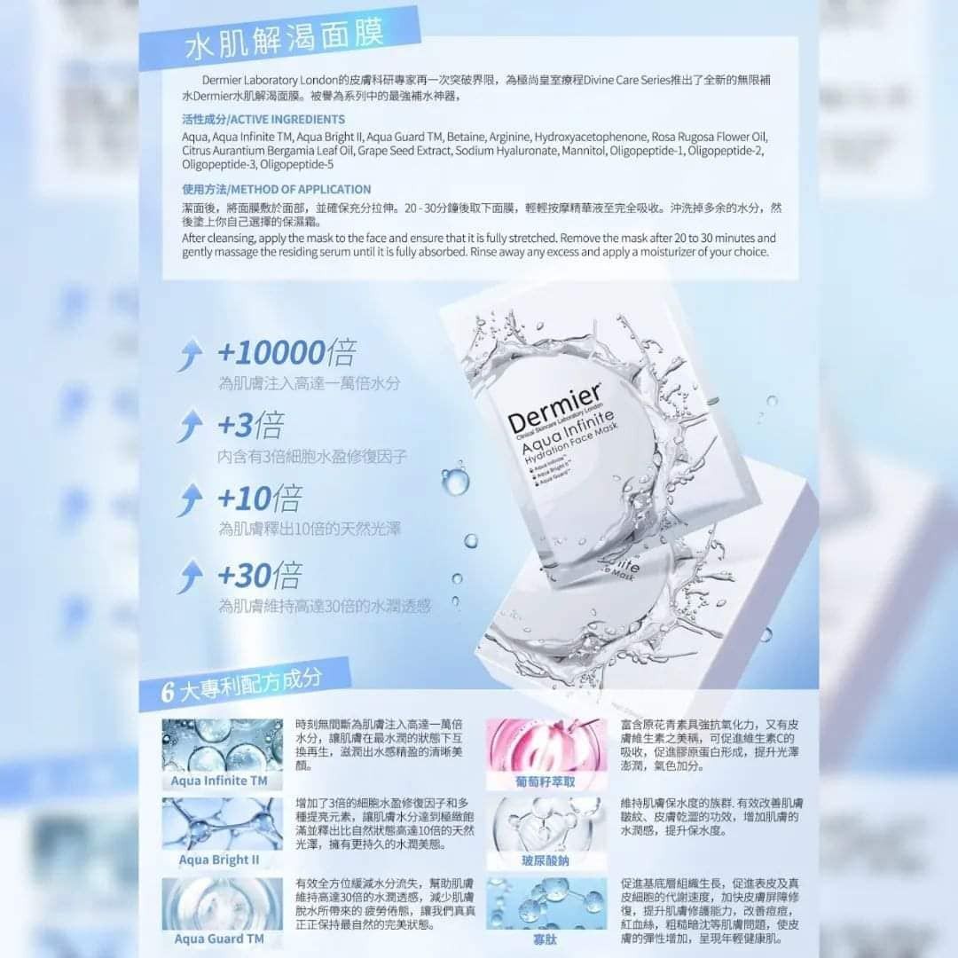 Dermier  水肌解渴面膜 6片/盒