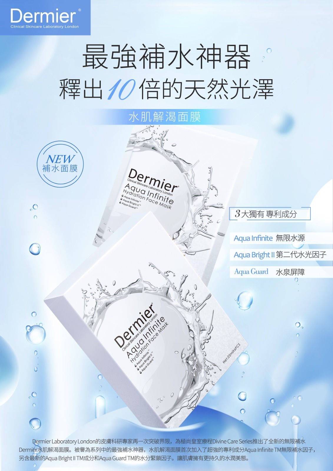 Dermier  水肌解渴面膜 6片/盒