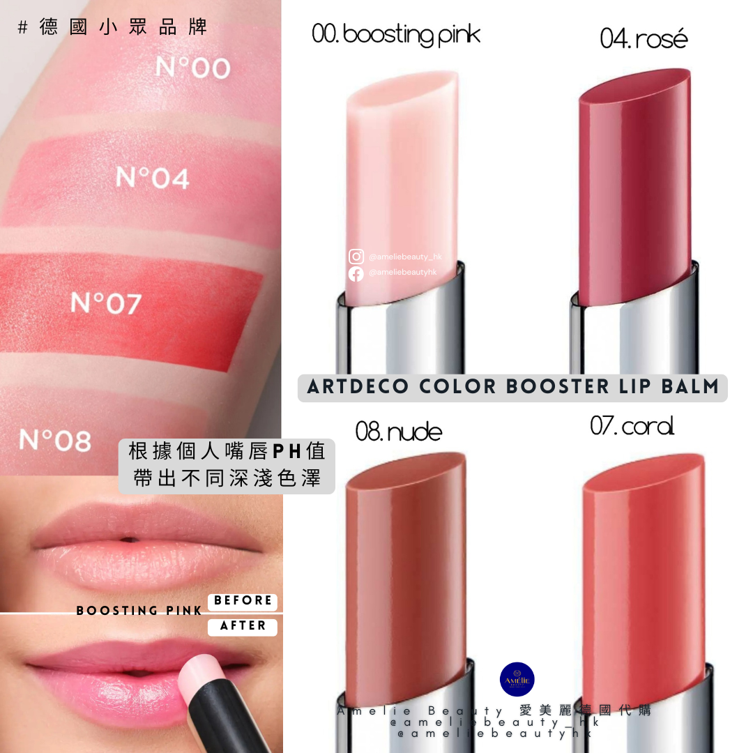 ARTDECO 雅蔻甜蜜之吻潤澤持久變色潤唇膏 - 4色