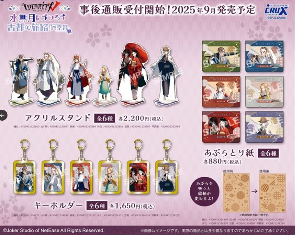 [代購][預訂] 第五人格 水無月 古都之旅 IN京都 系列