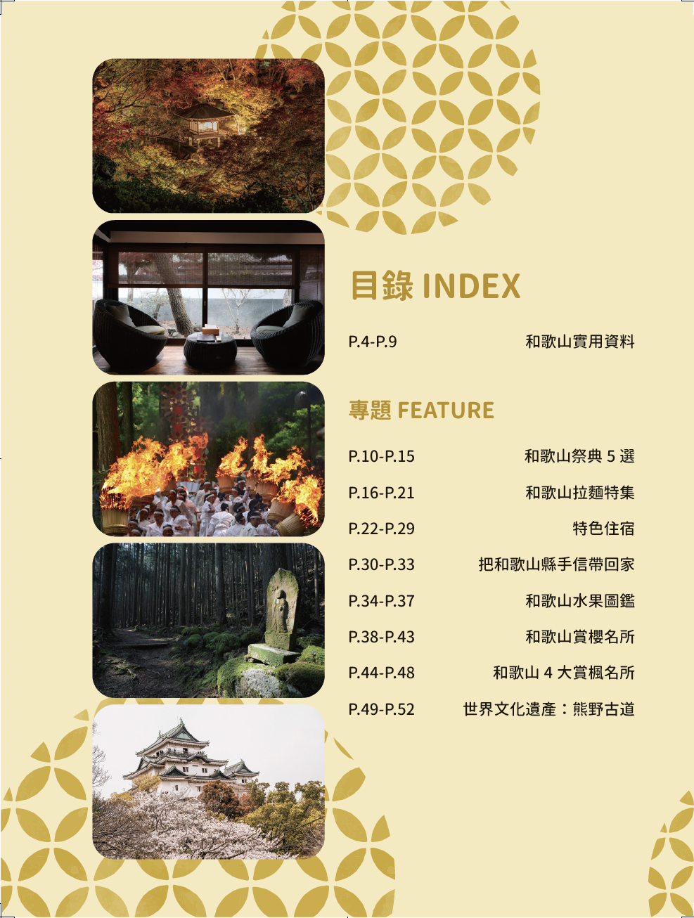 【和歌山一本OK】日本旅遊|和歌山|熊野|白濱|有田|湯淺|高野山