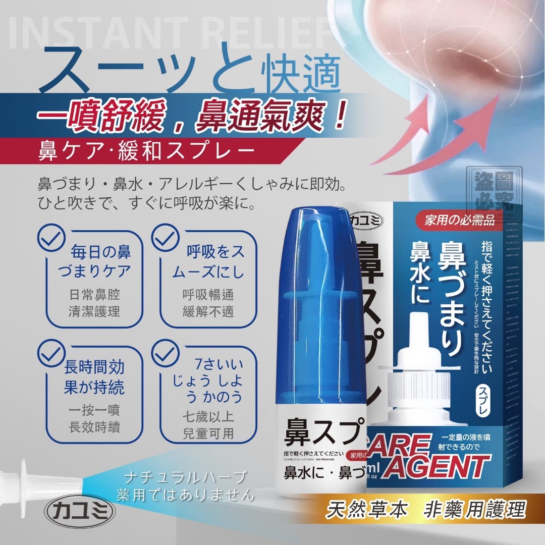 (現貨) 日本天然草本舒緩鼻噴劑 30ml