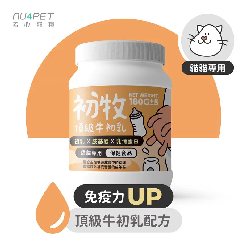 頂級牛初乳-貓貓專用 (180g)