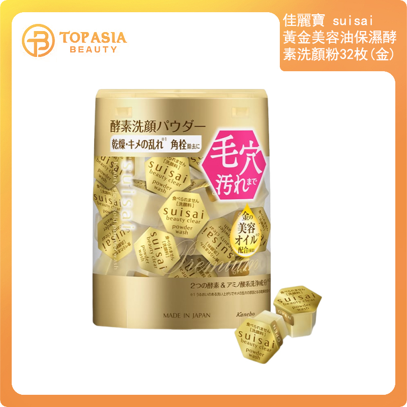佳麗寶-suisai 黃金美容油保濕酵素洗顏粉 32枚 (金)