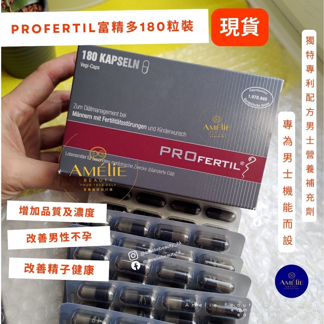 Profertil 富精多 備孕, 男士精子健康, 生BB, IVF