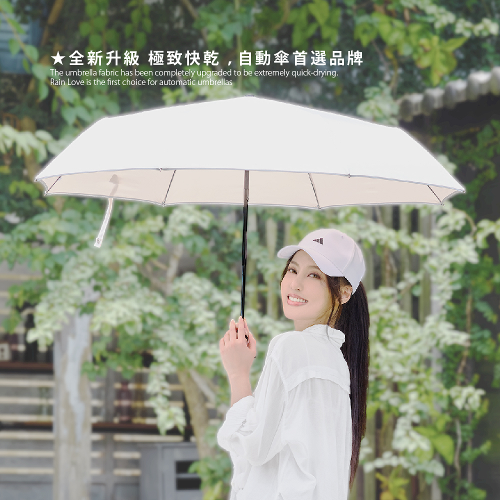★ 全新升級 極致快乾 ,自動傘首選品牌  The umbrella fabric has been completely upgraded to be extremely quick-drying. Rain Love is the first choice for automatic umbrellas