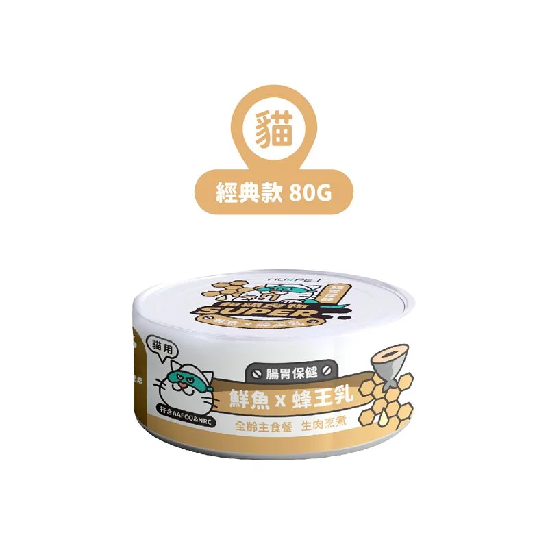 「貓」Super小白主食罐-鮮魚X蜂王乳 (80g)