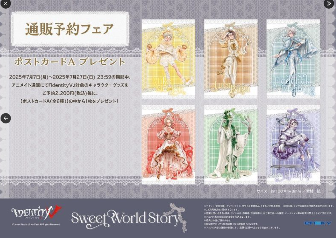 [代購][預訂] 第五人格 Sweet World Story 系列