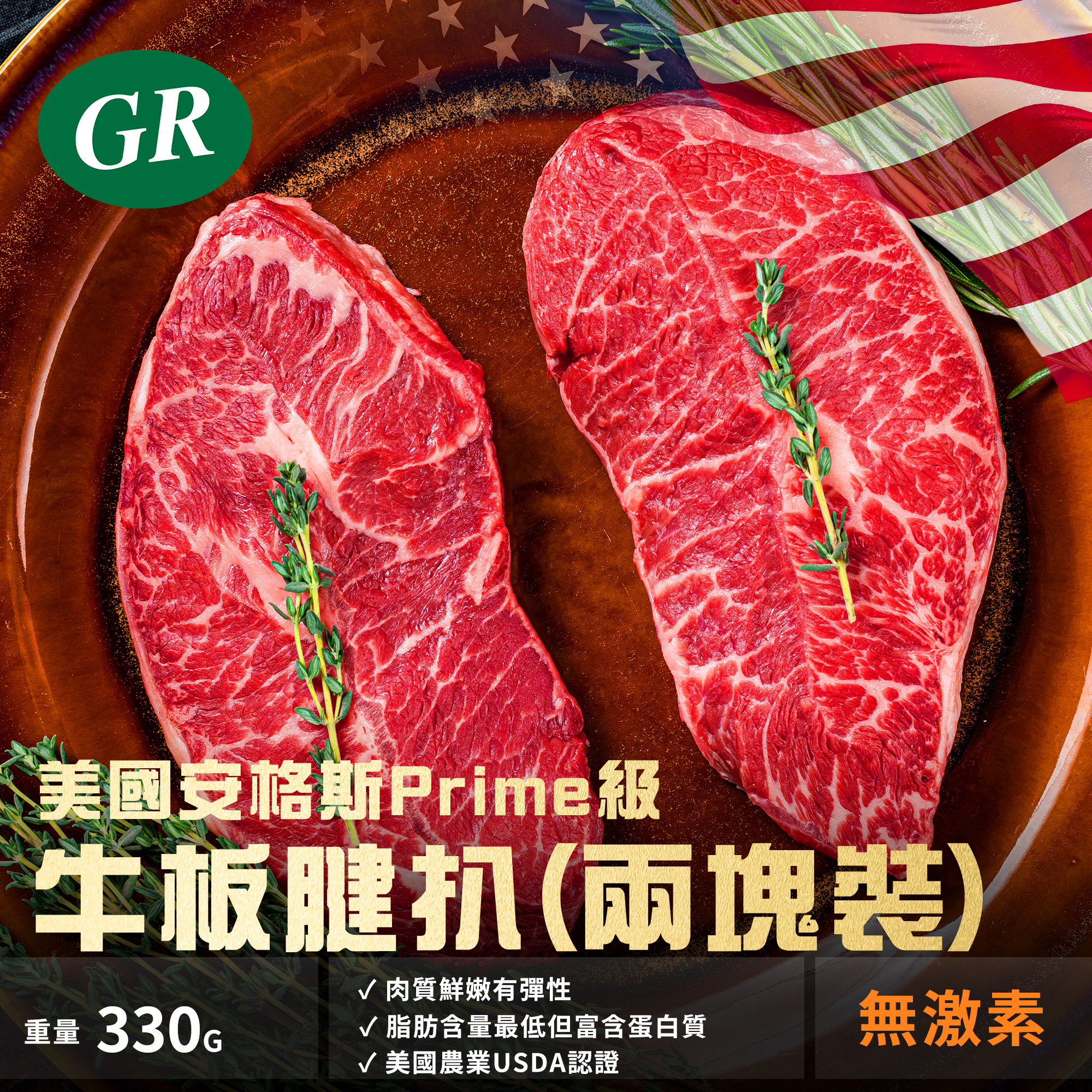 US Angus Prime Oyster blade Steak (2pcs) 330g