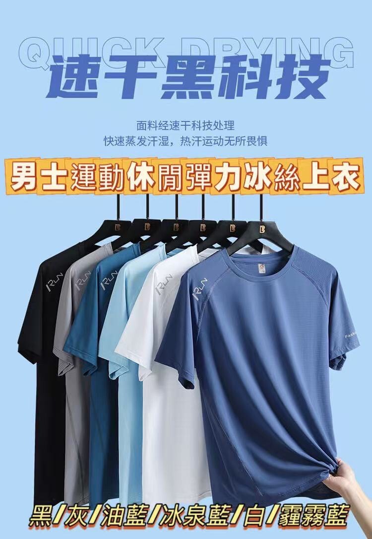 男士運動休閒彈力冰絲上衣-0255
