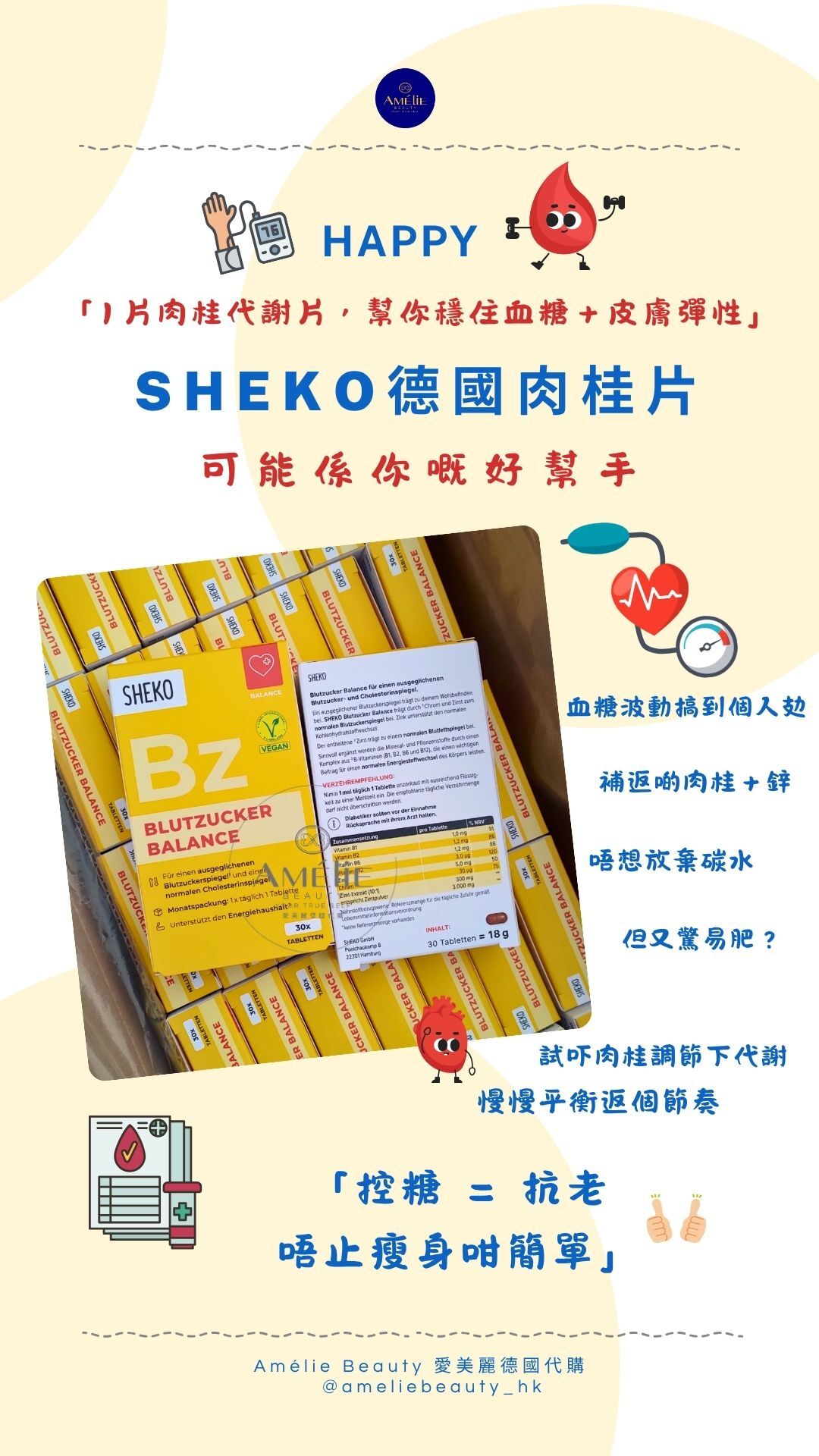 Sheko 肉桂代謝片30片 穩定血糖, 代謝, 碳水