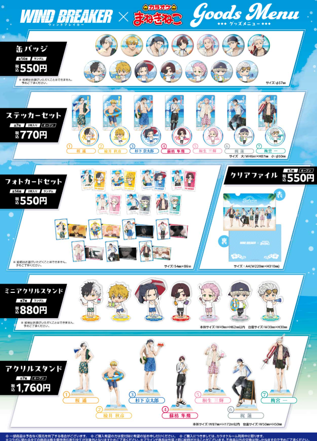 [代購][預訂] WIND BREAKER まねきねこ 合作