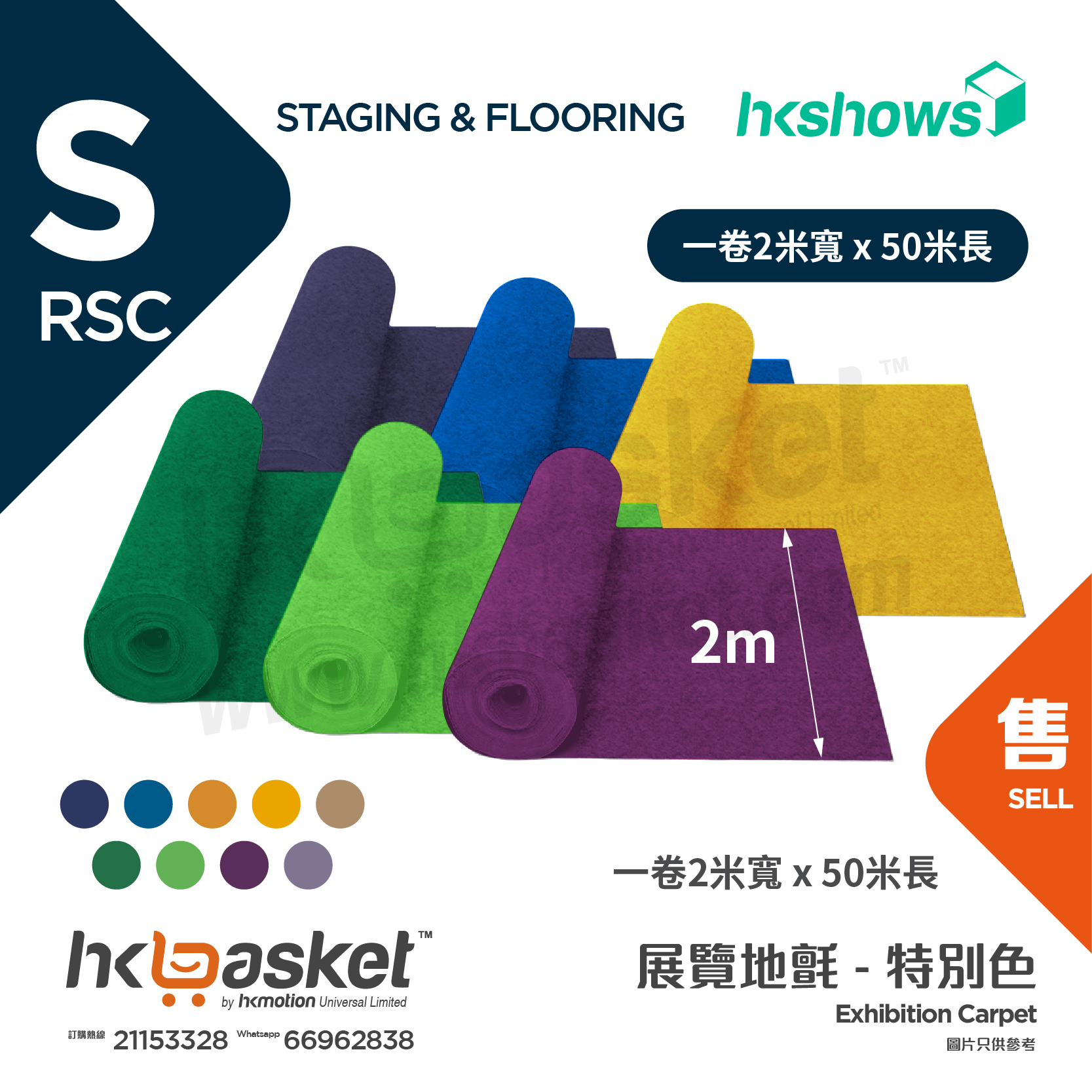 HKshows Exhibition Carpet - Special color