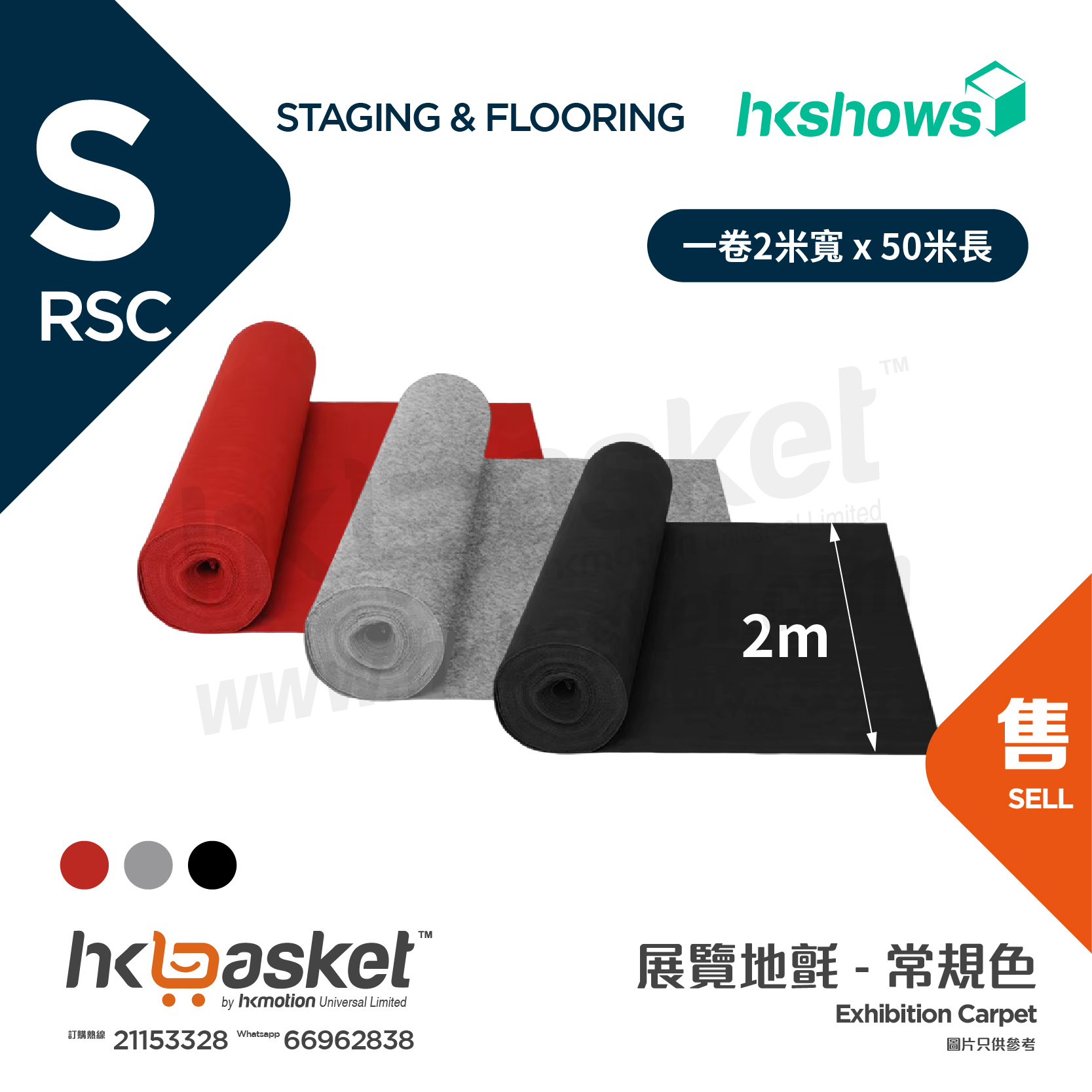 HKshows Exhibition Carpet - Regular color - red/grey/black