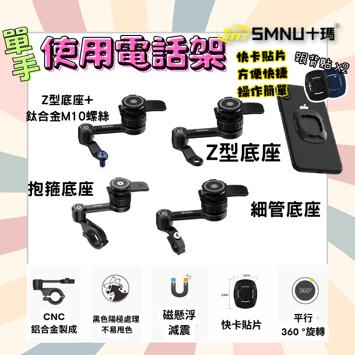 SMNU 魔扣支架電話架