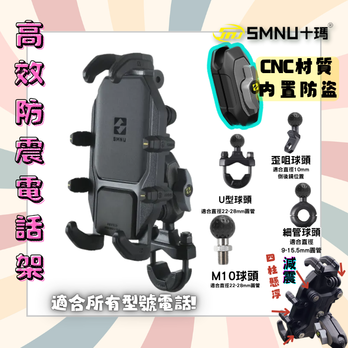 SMNU 高效防震電話架 *直款*