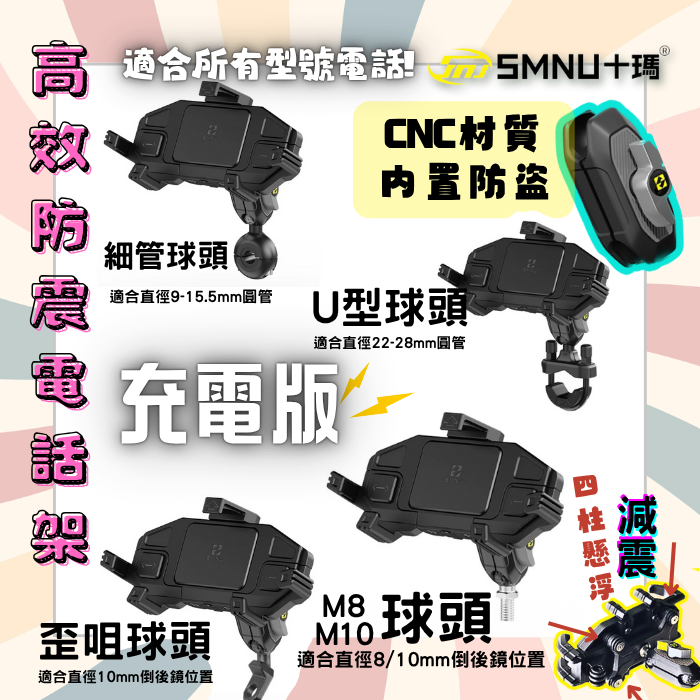 SMNU M2 充電高效防震電話架 *橫款*