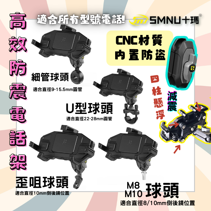 SMNU 高效防震電話架 *橫款*