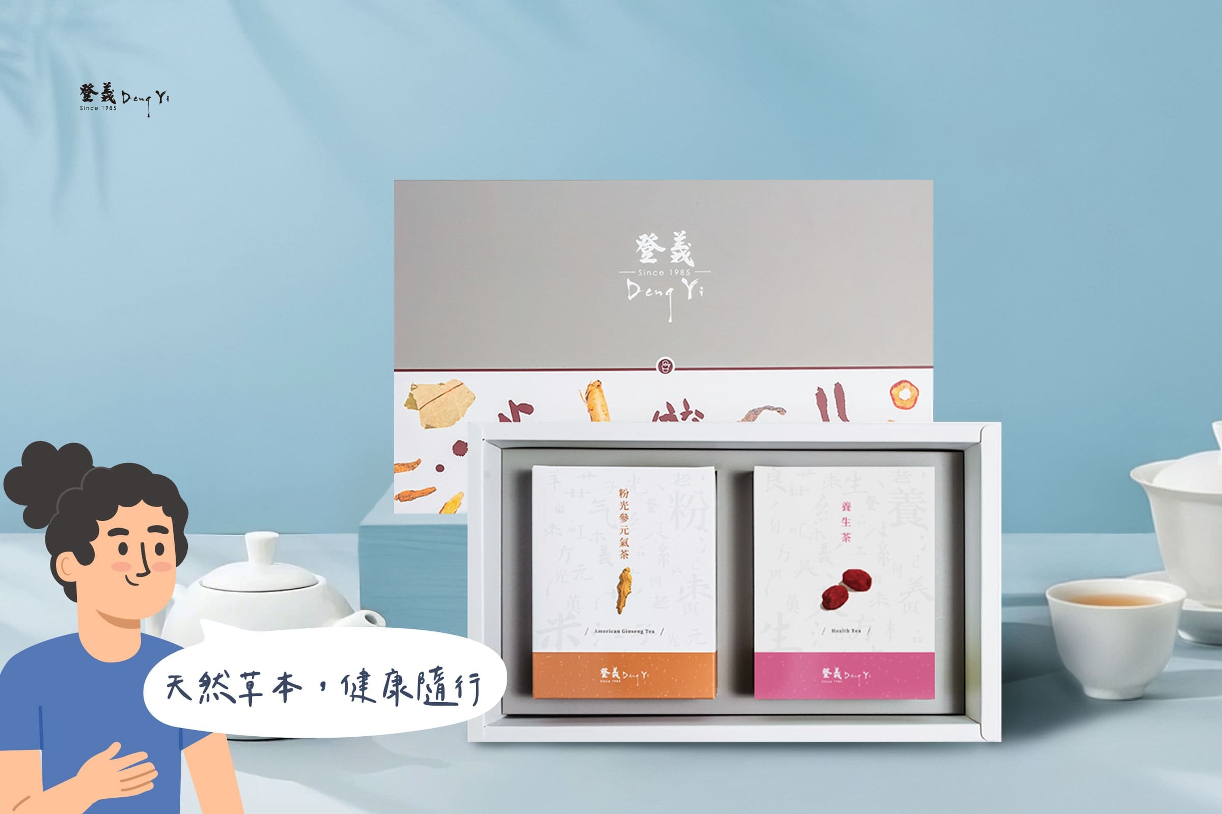 父親節禮物推薦1：【健康維持】漢方茶禮盒｜養生茶+粉光參元氣茶