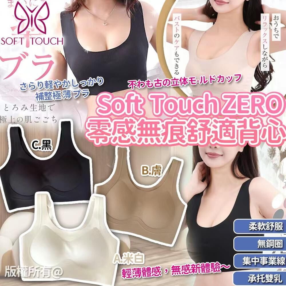 Soft Touch ZERO 零感體驗無痕舒適背心