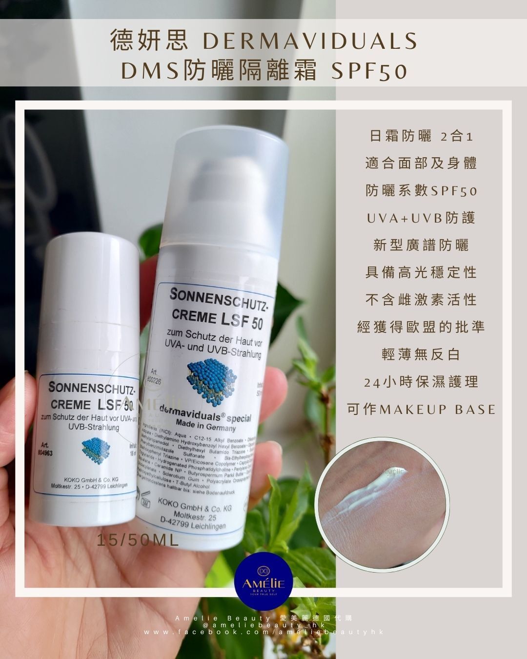 Dermaviduals 德妍思 防曬隔離霜 SPF50, 98% UVB 紫外線傷害, 高效防曬 SPF50