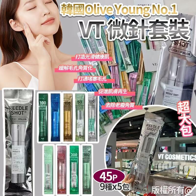 韓國 Olive Young No.1 VT 微針套裝