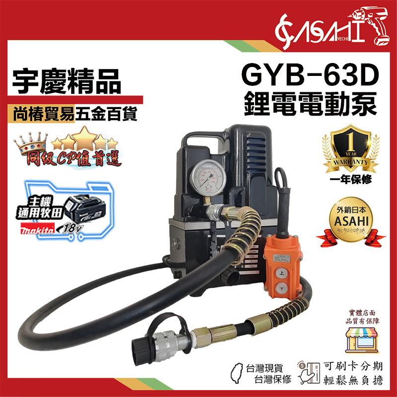 附發票｜GYB-63D｜鋰電電動汞 迷你型油壓泵 便攜電動液壓泵 超高壓電動泵 單回路 電動油泵浦