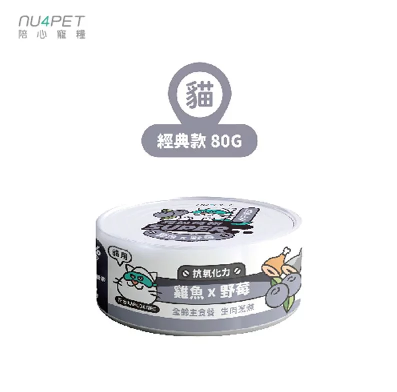 「貓」Super小白主食罐-雞魚+野莓口味 (80g)