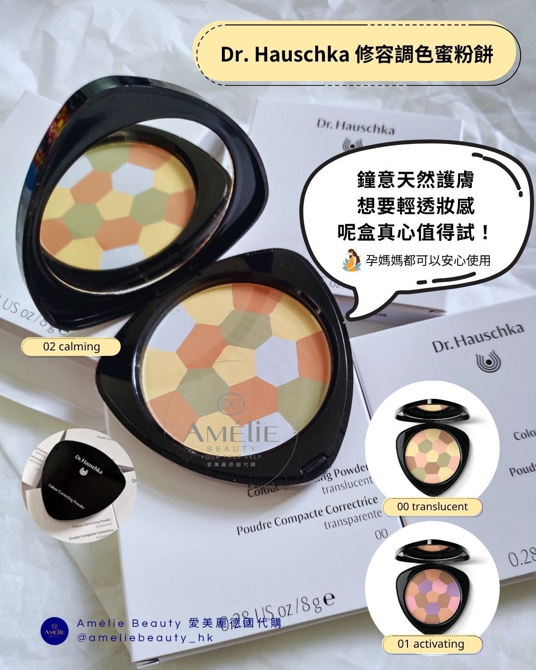 Dr. Hauschka 德國世家 修容調色蜜粉餅 8g