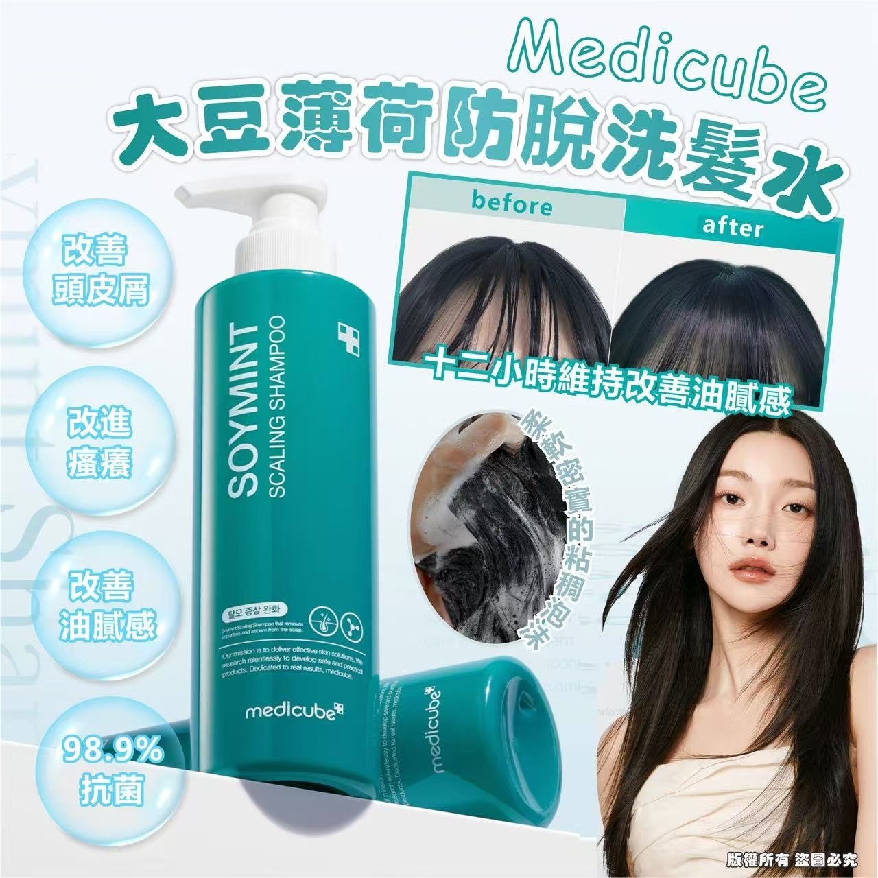 Medicube 大豆薄荷防脫洗髮水