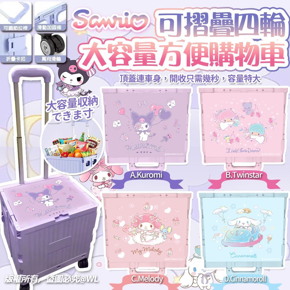 Sanrio 可摺疊四輪大容量方便購物車