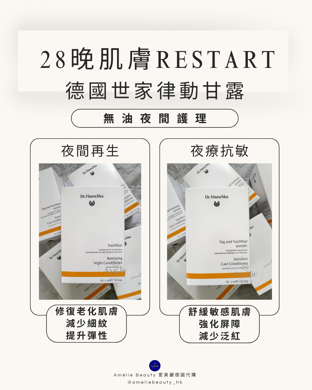 Dr. Hauschka 德國世家 夜療抗敏甘露