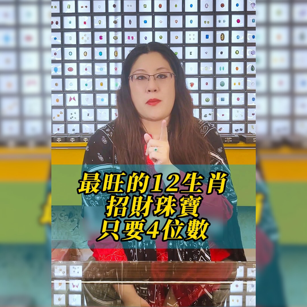 💎十二生肖開運寶石💎(有10個顏色可選，共5種款式)